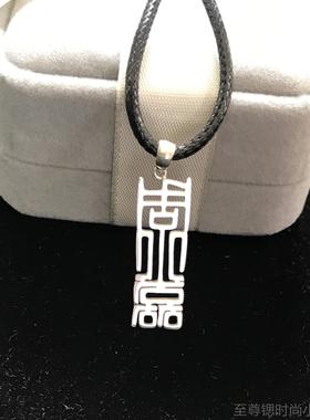 正品925纯银DIY私定制字母项链男订做名刻字情侣吊坠女人生生日礼