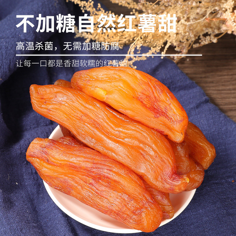 250gx10包原味软糯倒蒸零食红薯干 羡小鲜薯类制品