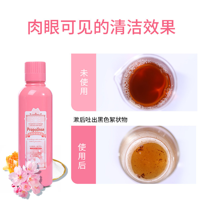 日本propolinse比那氏樱花漱口水 Propolinse海外漱口水