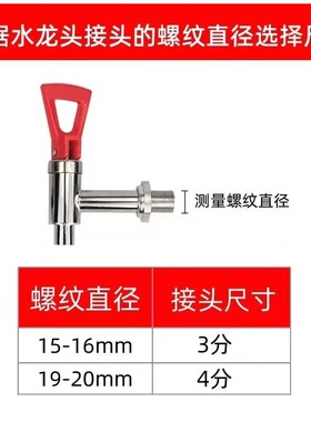 适配峰丽源冰仕特格盾开水器龙头商用饮水机烧水器开水桶进出水嘴