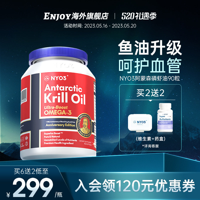 nyo3诺威佳挪威阿蒙森纯南极磷虾油 ENJOY海外磷虾油