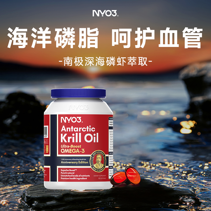 NYO3挪威进口纯南极阿蒙森磷虾油60粒56%磷脂深海鱼油升级omega3