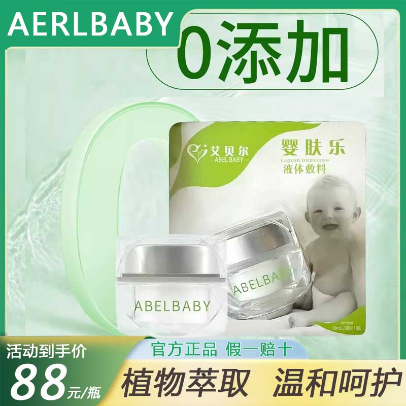 艾贝尔婴肤乐霜官方正品ABELBABY口水新生儿护理润肤乳旗舰店同款-图0