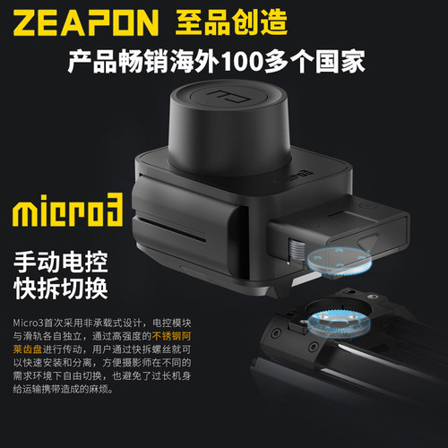 ZEAPON至品创造Micro3 E1000 E700 E500 电动滑轨微单Micro2 PLUS电动轨道微型电控手动稳定拍摄全景云台 - 图3