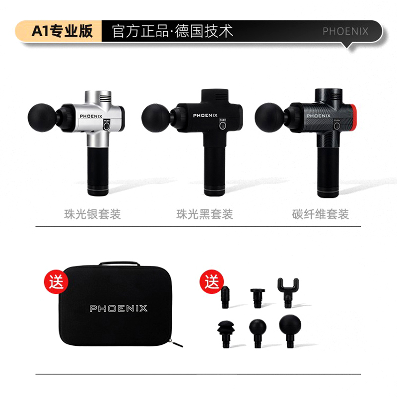 PHOENIX A2大筋膜枪胡子肌肉放松按摩器德国智能高频经络深层静音-图1