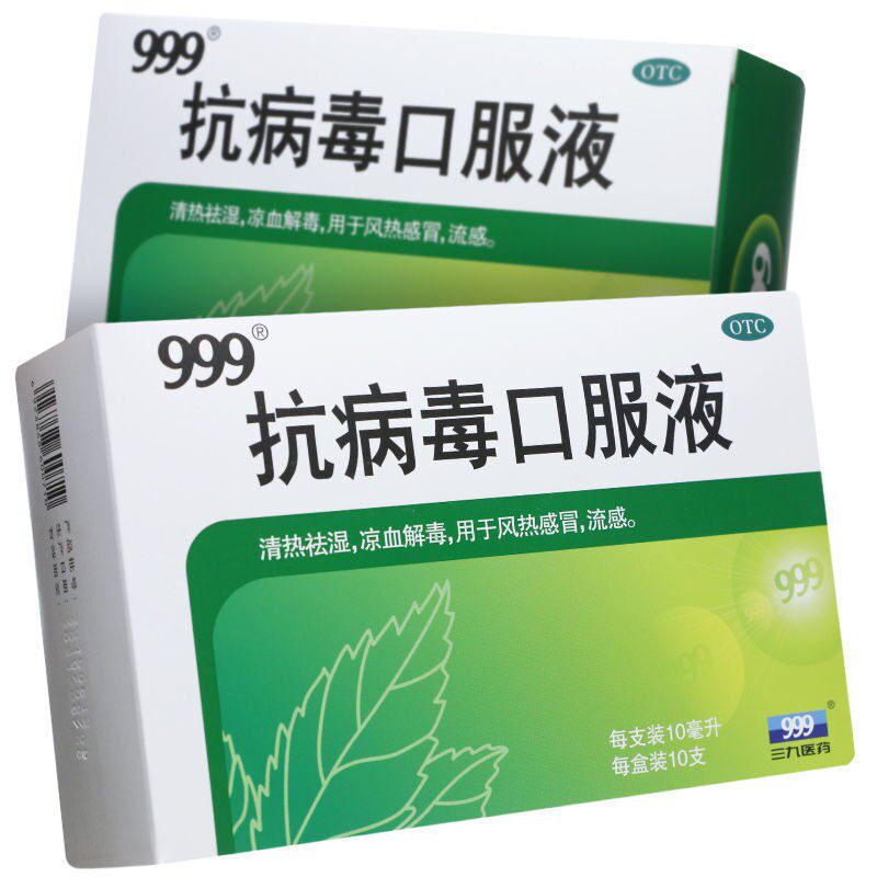 新效期】999抗病毒口服液10ml/支 立丰大药房感冒咳嗽