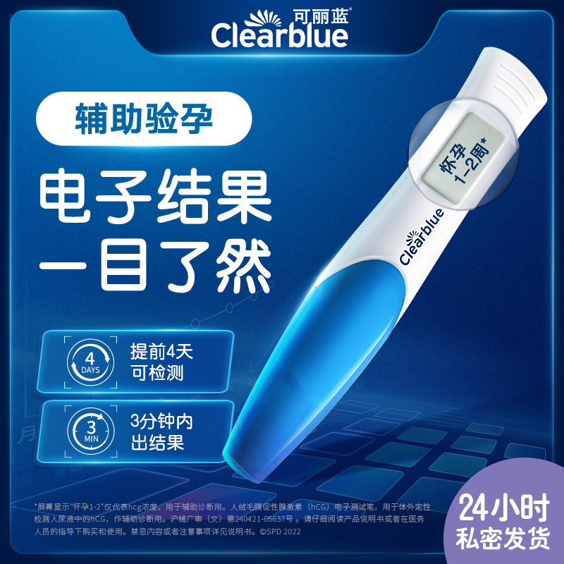 可丽蓝/Clearblue电子验孕笔早早孕精准早孕试纸验孕仪器显示孕周 - 图1