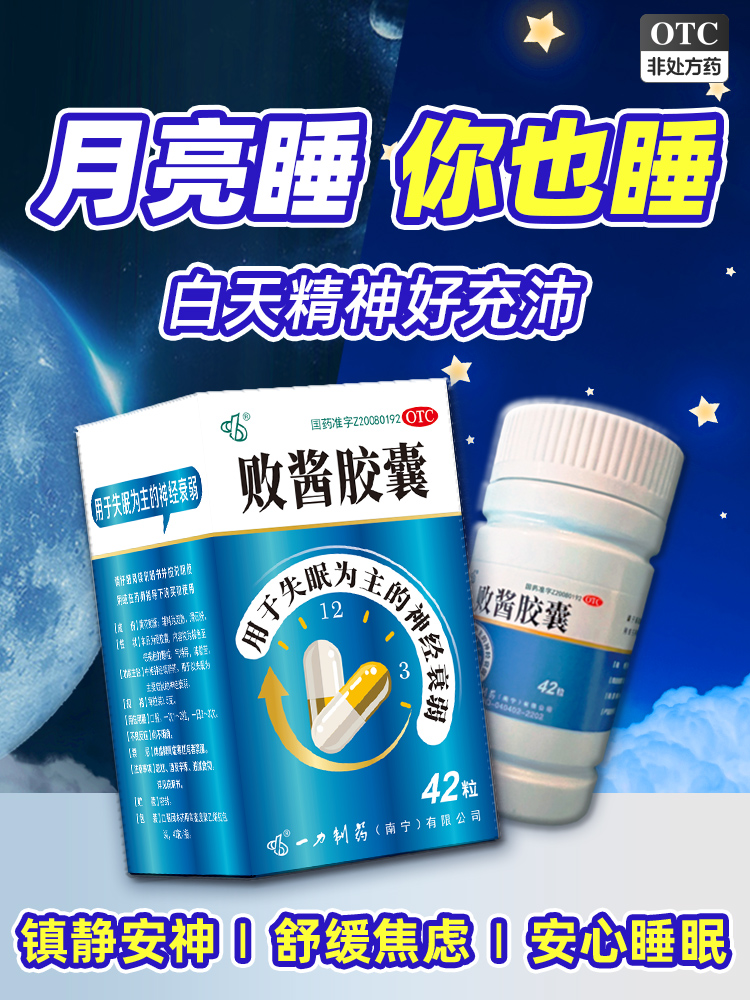  立丰大药房安神补脑