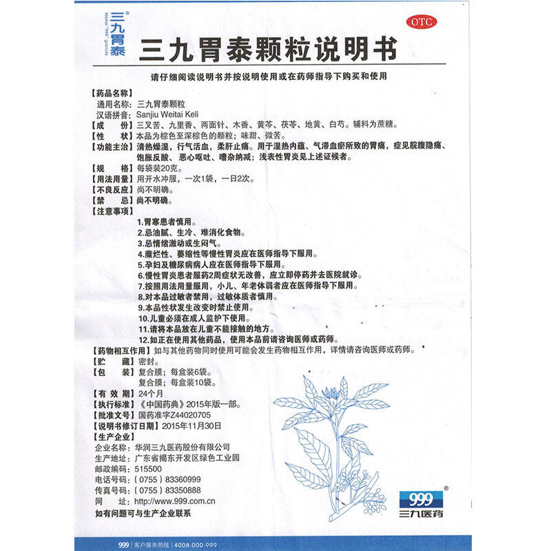 999三九胃泰颗粒20g*6袋清热燥湿行气活血柔肝止痛恶心呕吐 - 图3