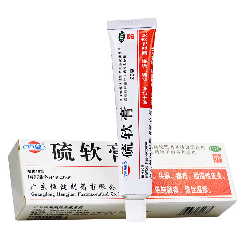 恒健硫软膏20g 皮肤硫磺乳膏湿疹脂溢性皮炎杀菌疥疮瘙痒止痒药膏 - 图0