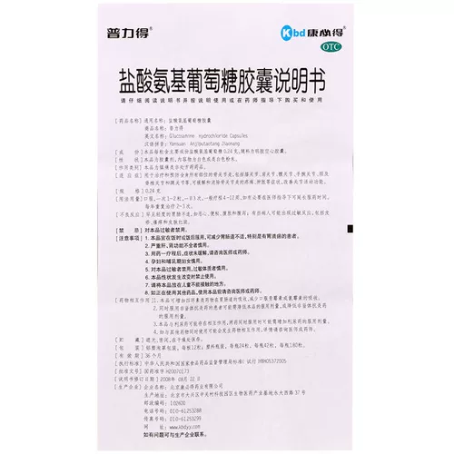 康必得 Амино -гидрохлоридная глюкоза капсула амино -гидрохлорида 180