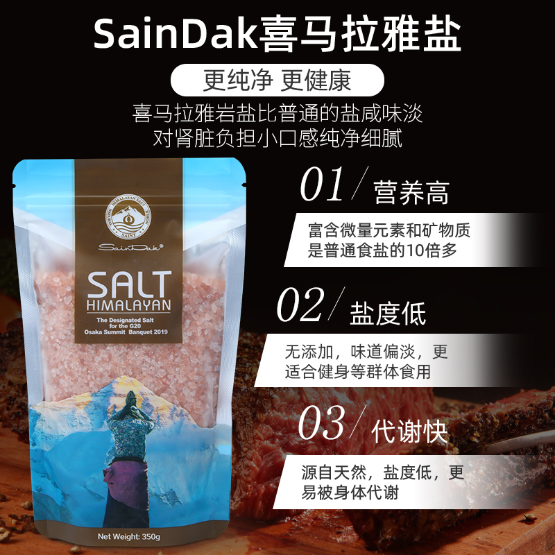 SainDak喜马拉雅粉盐研磨款补充装组合770g玫瑰盐海盐食盐粗粒盐-图1