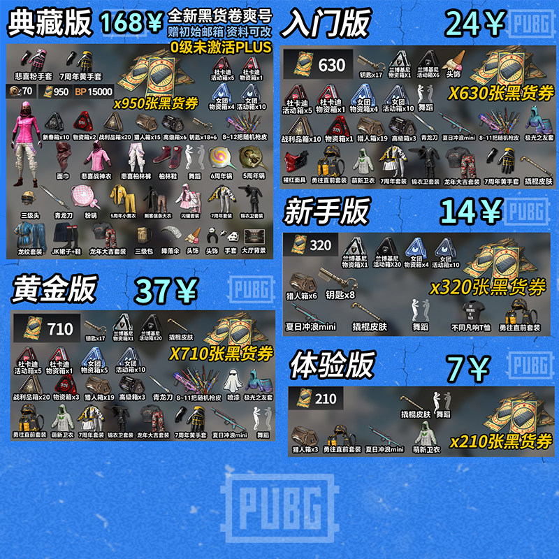 绝地求生pubg黑货票券账号pubg帐号吃鸡号杜卡迪票卷成品皮肤竞技