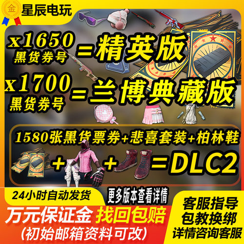 绝地求生pubg黑货票券账号pubg帐号吃鸡号杜卡迪票卷成品皮肤竞技-图1