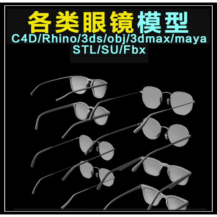 眼镜犀牛模型Rhino建模3dC4DMAYA3DMAX智能眼镜太阳镜模型-图0