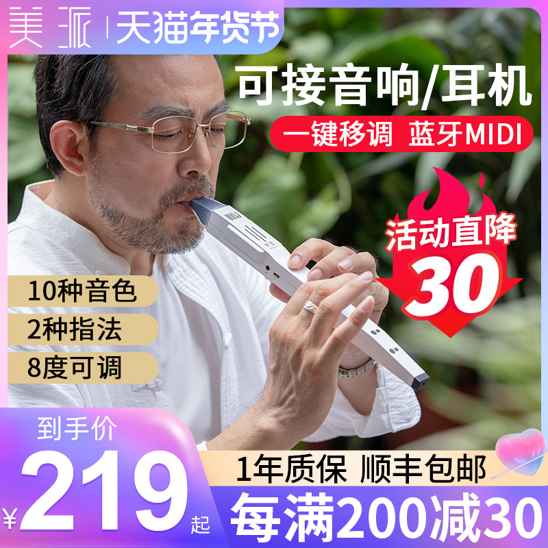 美派万笛电吹管国产学生初学入门电子竖笛老年人葫芦丝成人萨克斯-图0