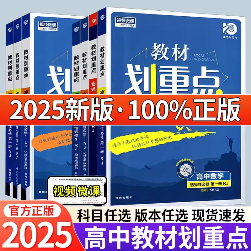 25版划重点高中物理必修第三册高一数学化学生物教材划重点必修一 - 图2