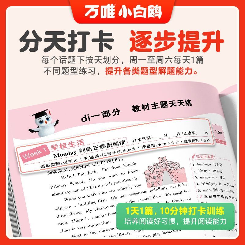 26万唯小白鸥小学英语阅读理解完形填空天天练四五六年级通用版小白鸥官方旗舰店 - 图1