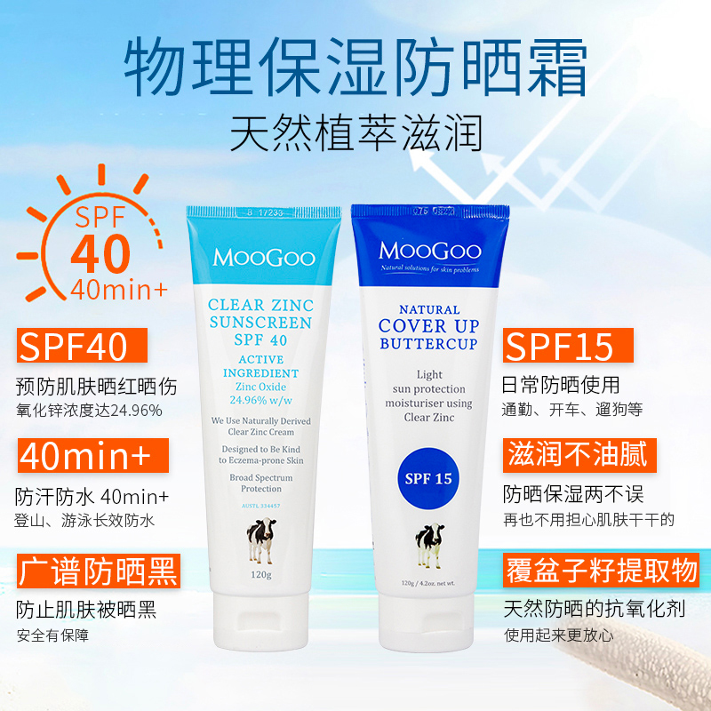 澳洲MooGoo纯物理防晒霜SPF40广谱防水防汗孕期婴幼儿童 - 图1