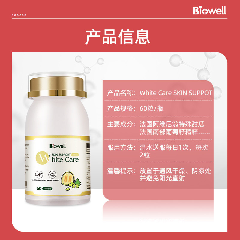 biowell美白丸内服提亮去黄口服丸 帅范海外丽人海外膳补