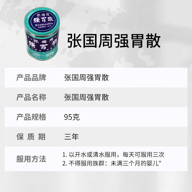 张国周强胃散铁罐装中国台湾胃酸胀气消化不良肠胃药健胃消食95g-图1