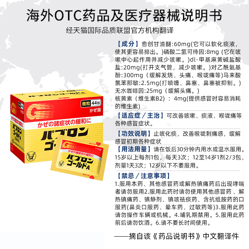 日本大正感冒药成人 发烧退烧药大正制药感冒冲剂颗粒原装进口 - 图3