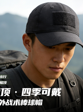 古矛战术鸭舌帽夏季军迷户外