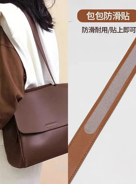 包包防滑贴肩带防滑神器长条单肩背包固定贴防溜防跑偏双肩包垫贴
