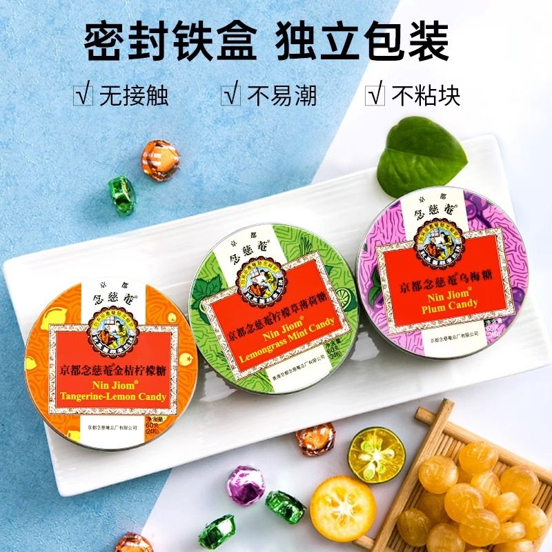 京都念慈庵润喉糖枇杷糖柠檬糖薄荷糖护嗓子含片糖果教师礼物零食