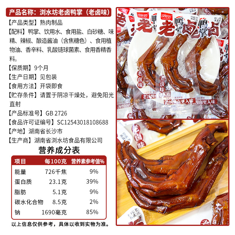 浏水坊美味鸭掌香辣卤鸭脚鸭爪熟食即食解馋休闲小吃散装零食批发,淘宝优惠券,粉丝福利购,淘宝优惠卷