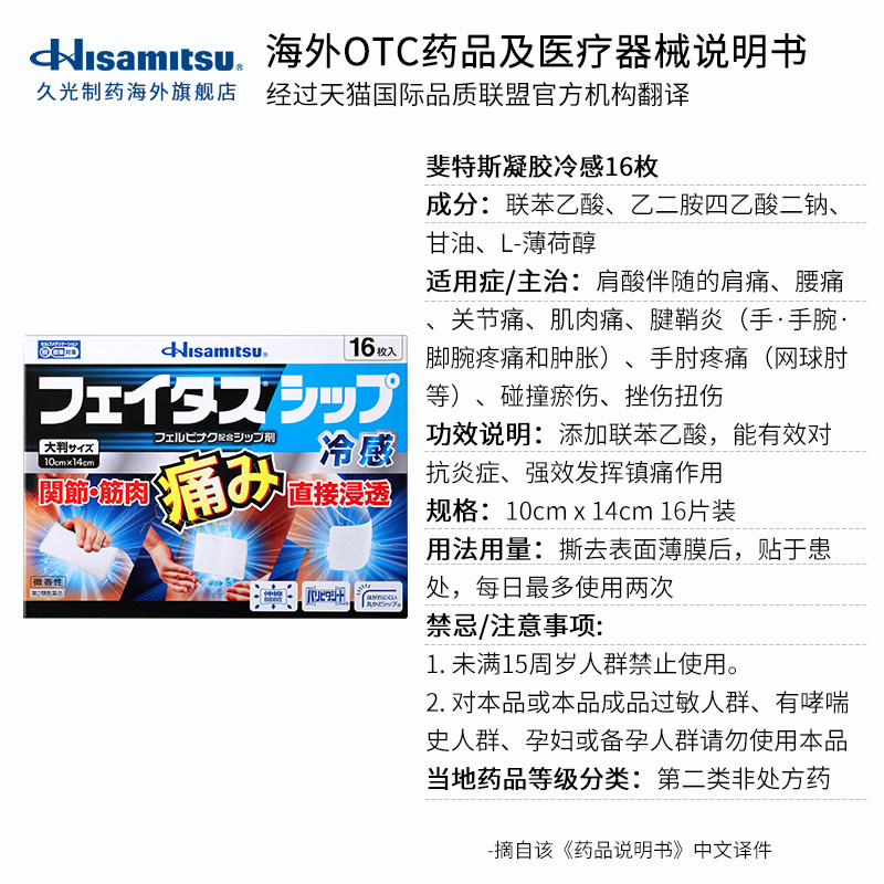 日本久光制药斐特斯凝胶旗舰膏药贴 久光制药海外国际风湿骨伤药品
