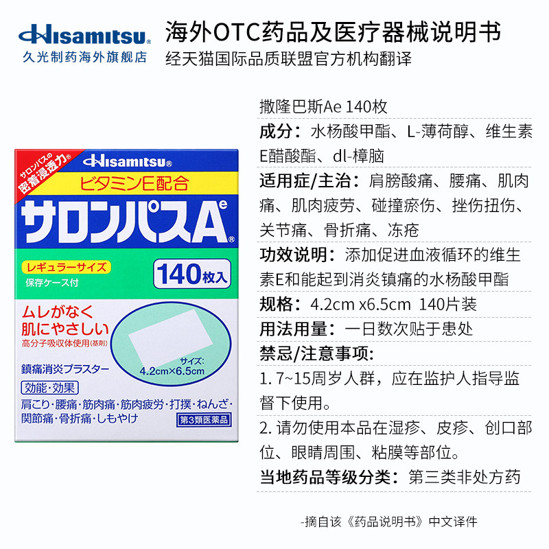 日本进口久光制药撒隆巴斯ae贴贴膏 久光制药海外国际风湿骨伤药品