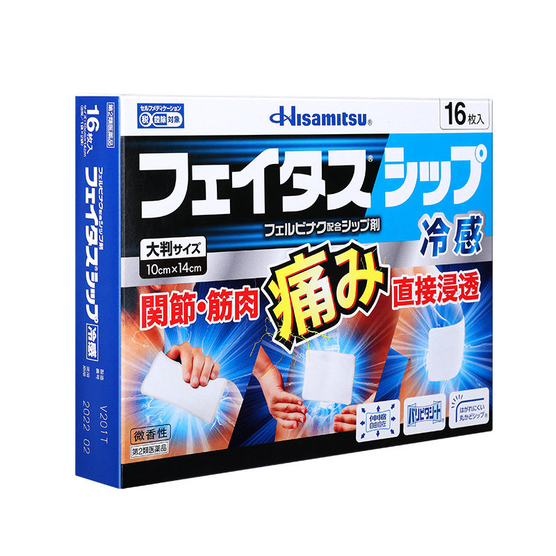 日本久光制药斐特斯凝胶旗舰膏药贴 久光制药海外国际风湿骨伤药品