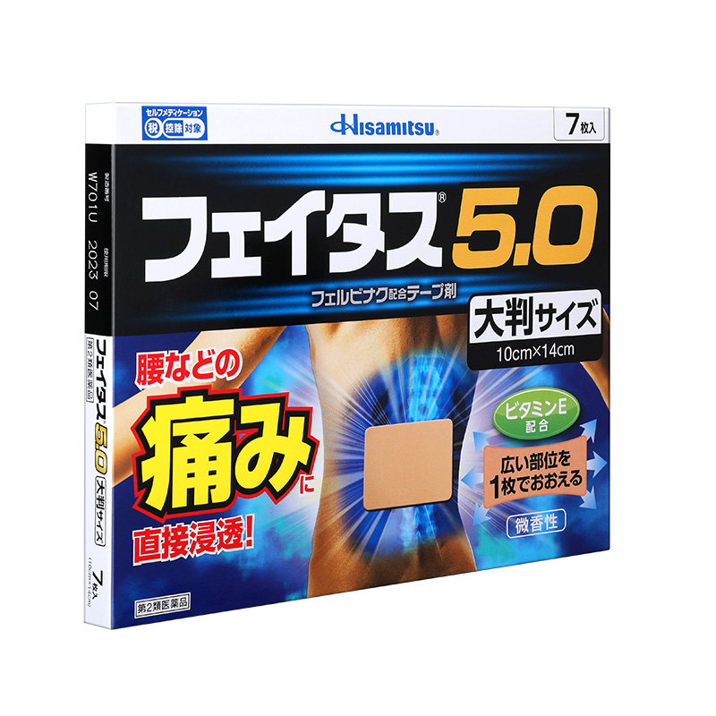 日本膏贴肩久光制药斐特斯5.0冷感 久光制药海外国际风湿骨伤药品