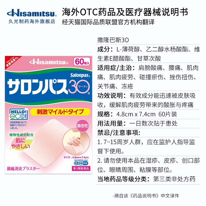 日本进口久光制药撒隆巴斯3O镇痛消炎贴膏颈椎关节止痛药膏贴60片 - 图3