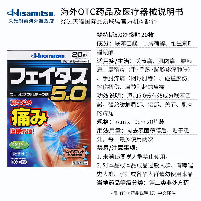 日本进口久光制药斐特斯冷感贴药膏 久光制药海外国际风湿骨伤药品