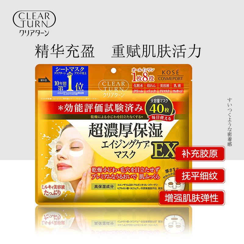 日本高丝clearturn盈润保湿面膜 clearturn贴片面膜