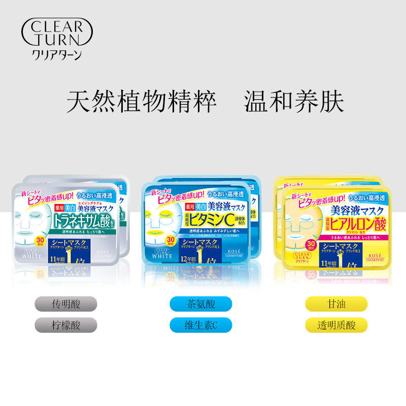日本高丝clearturn传明酸精华面膜 clearturn贴片面膜