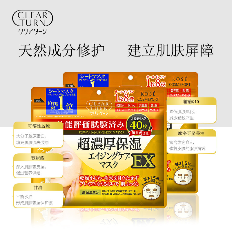 日本高丝clearturn盈润保湿面膜 clearturn贴片面膜