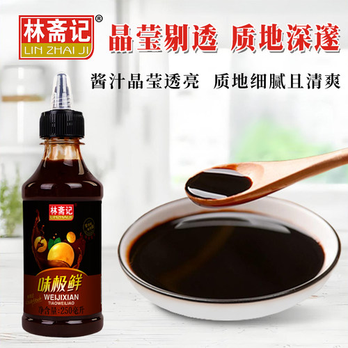 林斋记味极鲜特级生抽酱油小瓶250ml炒菜调馅凉拌塑料挤挤瓶装 - 图1