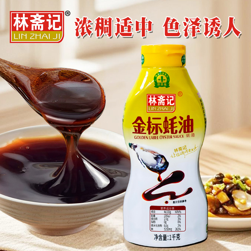 蚝油1kg大瓶塑料挤挤瓶装正放倒放家用凉拌耗油炒菜提鲜