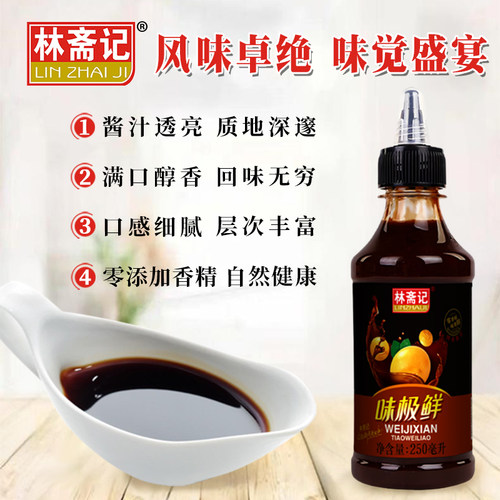 林斋记味极鲜特级生抽酱油小瓶250ml炒菜调馅凉拌塑料挤挤瓶装 - 图2