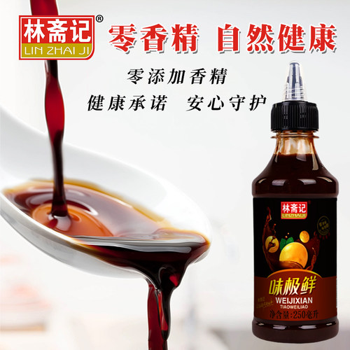 林斋记味极鲜特级生抽酱油小瓶250ml炒菜调馅凉拌塑料挤挤瓶装 - 图0