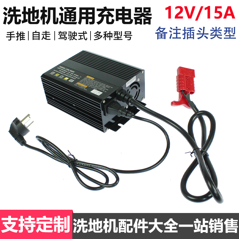 电动叉车堆高车充电器12V15A智能扫地机充电器100AH电瓶自动停机 - 图1