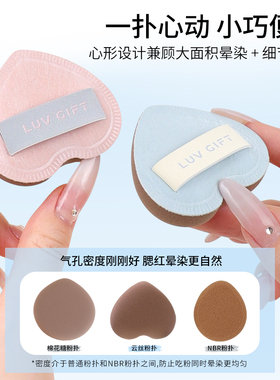 爱物极物LUVGIFT爱心腮红粉扑云丝粉扑柔软扑搭配腮红膏专用粉扑