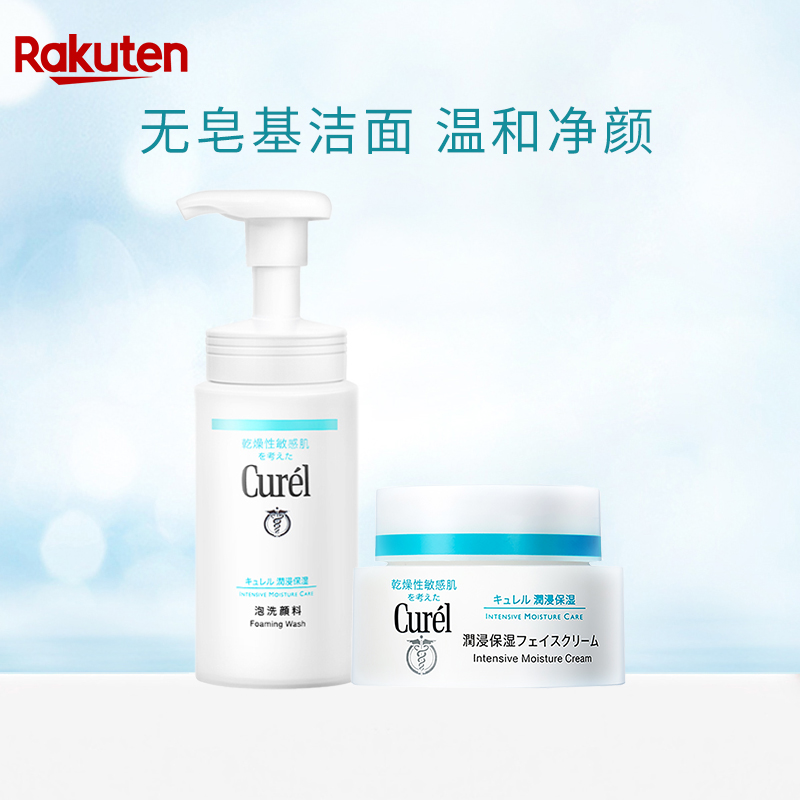 花王Curel珂润润浸补水洁面150ml 保湿面霜40g敏感肌面部护理套装 - 图0