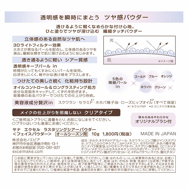 日本sana excel晶彩控油清透散粉 rakuten美妆海外粉饼