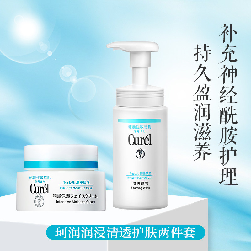 日本curel珂润润浸补水洁面面霜 rakuten美妆海外乳液/面霜