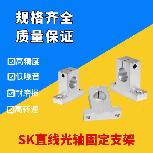 光轴支撑固定座立式铝支架SK8 10 12 13 16 20 25 30 35 40 50 60 - 图0