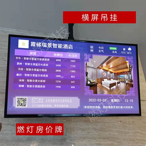 酒店房价牌机顶盒前台客房价格显示屏宾馆今日价目表电子液晶屏幕 - 图2